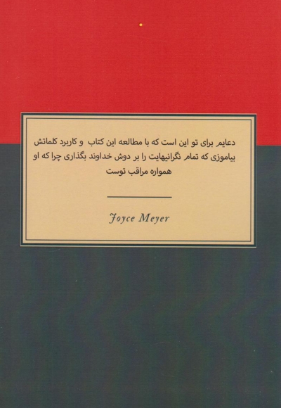 زندگی بدون استرس